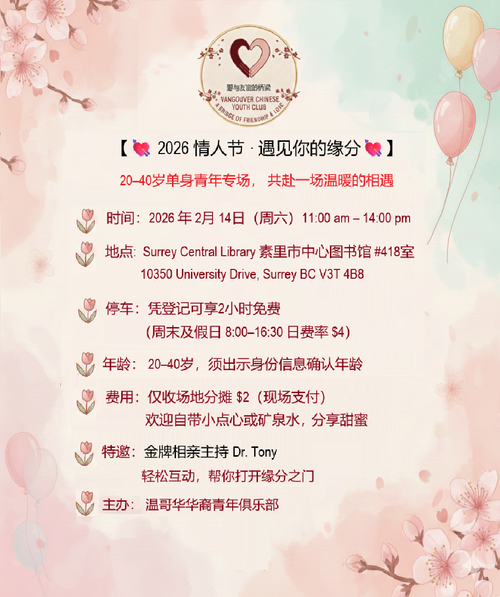 Valentine’s Day 2026 · Meet the One Meant for You