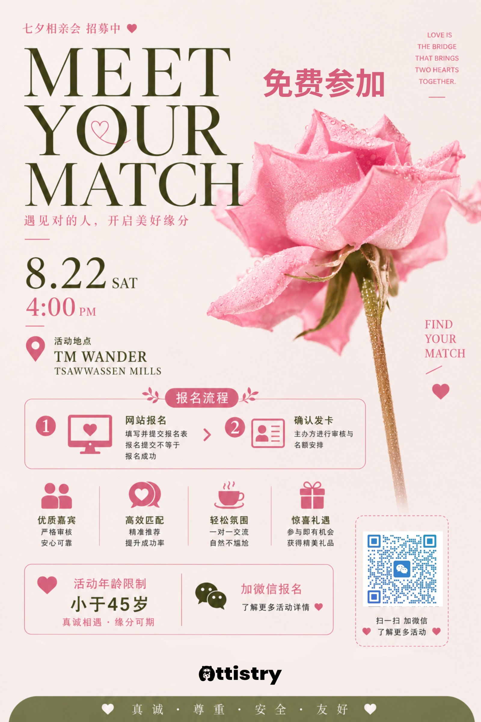 七夕相亲会